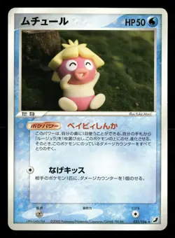 Smoochum 031/106 Rare Golden Sky Silvery Ocean Pokemon Japanese Lightly Played - Image 1
