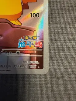 PTCG Pokemon Captain Pikachu 2025 Gem Pack S. Chinese Limited 07 09/09 - Image 5