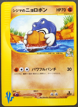 Chuck's Poliwrath Pokemon Card Japanese Nintendo Rare 034/141 VS 1st Edition F/S - Image 1