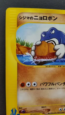Chuck's Poliwrath Pokemon Card Japanese Nintendo Rare 034/141 VS 1st Edition F/S - Image 2