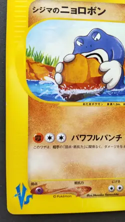 Chuck's Poliwrath Pokemon Card Japanese Nintendo Rare 034/141 VS 1st Edition F/S - Image 3