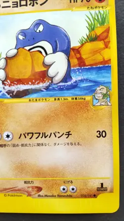 Chuck's Poliwrath Pokemon Card Japanese Nintendo Rare 034/141 VS 1st Edition F/S - Image 4
