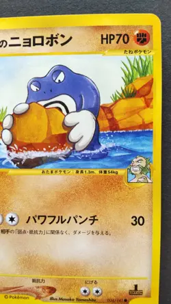 Chuck's Poliwrath Pokemon Card Japanese Nintendo Rare 034/141 VS 1st Edition F/S - Image 5