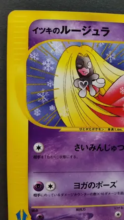 Will's Jynx Pokemon Card Japanese Nintendo Game Rare 074/141 VS 1st Edition F/S - Image 2