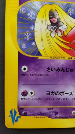 Will's Jynx Pokemon Card Japanese Nintendo Game Rare 074/141 VS 1st Edition F/S - Image 3