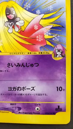 Will's Jynx Pokemon Card Japanese Nintendo Game Rare 074/141 VS 1st Edition F/S - Image 4
