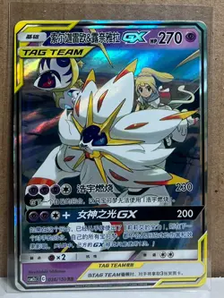 Solgaleo & Lunala Tag Team GX 036/150 RR Holo Pokemon Card NM Chinese - Image 1