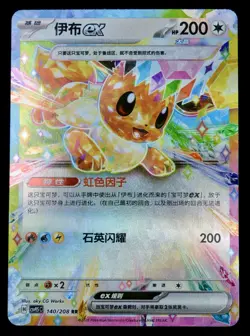 Terastal Gathering Pokemon CSV9.5C Chinese #140/208 Eevee EX- NM - Image 1