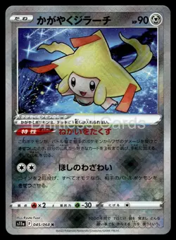 Radiant Jirachi 045/068 S11a: Incandescent Arcana Pokemon Japanese Holo NM/M - Image 1