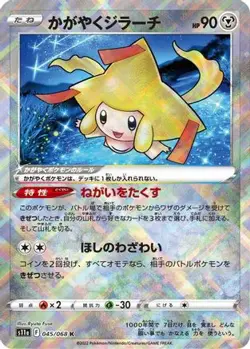 Radiant Jirachi 045/068 S11a: Incandescent Arcana Pokemon Japanese Holo NM/M - Image 3