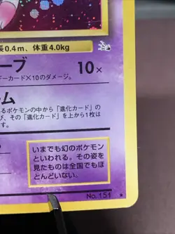 Pokemon TCG Japanese Mew No. 151 Fossil Set Holo Rare VTG WOTC Era MP - Image 4