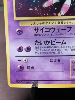 Pokemon TCG Japanese Mew No. 151 Fossil Set Holo Rare VTG WOTC Era MP - Image 5