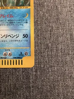 The Pokemon Company Gyarados 028/088 Mysterious Mountains JP Holo Rare HP90 - Image 4