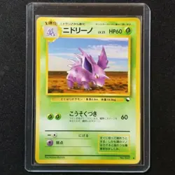 Pokemon Japanese Vending Series Nidorino #033 Nintendo 1998 Series 3 Glossy No33 - Image 1