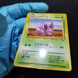 Pokemon Japanese Vending Series Nidorino #033 Nintendo 1998 Series 3 Glossy No33 - Image 5