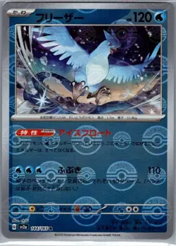 Articuno (Poke Ball) 144/165 Japanese SV2a: Pokemon Card 151 - Pokemon Card - NM - Image 1