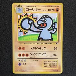 Machoke 067 Vending Series Glossy Japanese Pokemon 1998 - NM - Image 1
