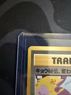 Pokemon Gym Challenge (Japanese) Koga’s Ninja Trick *Banned Card* - Image 3