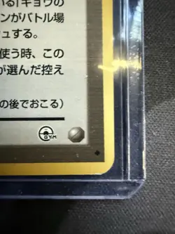 Pokemon Gym Challenge (Japanese) Koga’s Ninja Trick *Banned Card* - Image 5