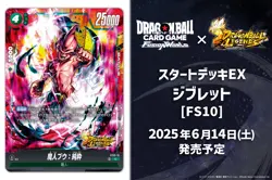 Dragon Ball Super Card Game Fusion World Start Deck EX Giblet box FS10 Bandai - Image 3