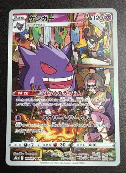 Pokemon TCG 2022 Japanese Gengar CHR Holo 074/071 S10a Dark Phantasma 120HP - Image 1