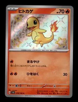Charmander 210/190 Holo - Pokemon SV4a: Shiny Treasure ex - Image 1
