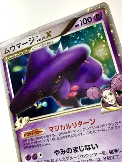 Mismagius GL LV.X 011/DPt-P Holo Black Star Promo Rising Rivals Japanese Pokemon - Image 2