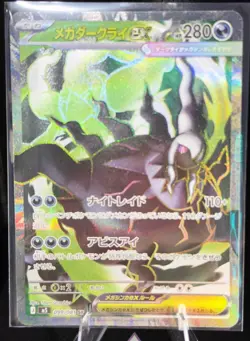 Pokemon TCG Mega Darkrai Ex SR 099/081 Abyss Eye M5 Japanese US SELLER - Image 1