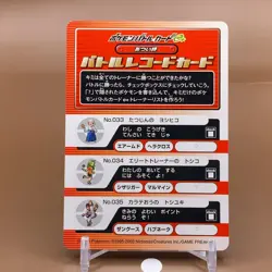 Record Card Pokemon Battle Card Game e+ Japanese Japan Nintendo Anime F/S - Image 1