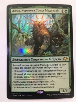FOIL Russian Ayula, Queen Among Bears x1 NM/M, MH1 MTG - Image 1