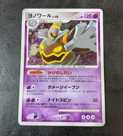 LP - Pokemon card game TCG Dusknoir LV.48 041/092 Holo Japanese - Image 1
