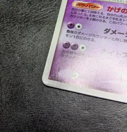 LP - Pokemon card game TCG Dusknoir LV.48 041/092 Holo Japanese - Image 2