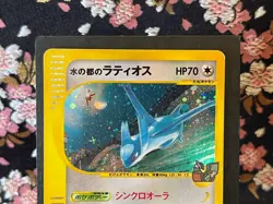 Alto Mare's Latias Latios VS e 011 018 012 Promo Holo Japanese Pokemon Card EX+ - Image 5