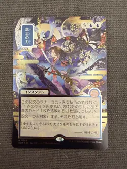 Force of Will (JP Alternate Art) (Silver Scroll Foil) Secrets of Strixhaven:... - Image 1
