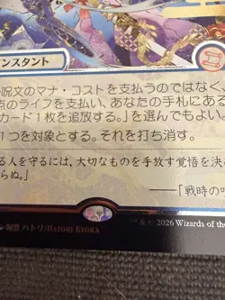 Force of Will (JP Alternate Art) (Silver Scroll Foil) Secrets of Strixhaven:... - Image 3