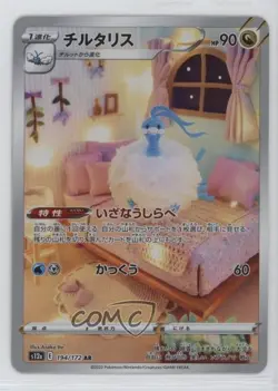 Art Rare - Altaria Japanese Pokemon Sword & Shield VSTAR Universe (s12a) #194 - Image 1
