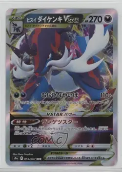 Hisuian Samurott VSTAR Japanese Pokemon Sword & Shield Battle Region (s9a) #053 - Image 1
