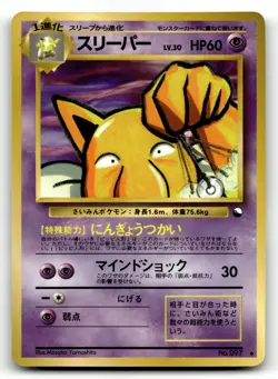 Hypno No. 097 Vending Series 3 Pokemon Japanese LP - Image 1