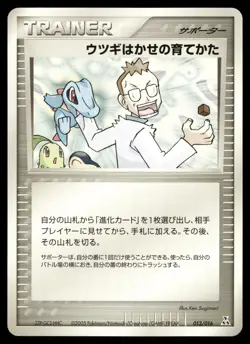 Professor Elm's Training Method 013/016 Feraligatr Half Deck Pokemon Japanese - Image 1