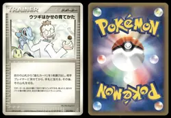 Professor Elm's Training Method 013/016 Feraligatr Half Deck Pokemon Japanese - Image 3