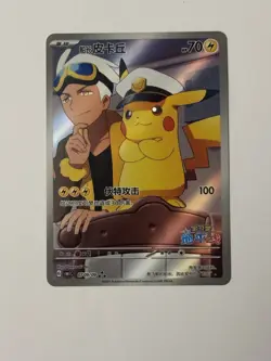 Captain Pikachu 0709/09 AR | Chinese Pokemon Gem Pack Volume 1 | NM- - Image 1