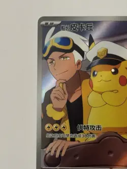 Captain Pikachu 0709/09 AR | Chinese Pokemon Gem Pack Volume 1 | NM- - Image 2