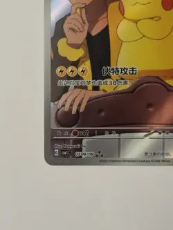 Captain Pikachu 0709/09 AR | Chinese Pokemon Gem Pack Volume 1 | NM- - Image 3