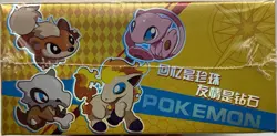 Pokemon Eif Baby (Elf Baby) Art Card Booster Box (Chinese) - US Seller - Image 4
