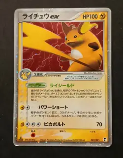 Pokemon Card - Raichu ex 002/015 - Japanese - 1st Edition - Holofoil - Image 1
