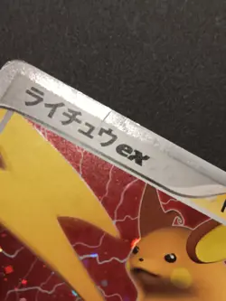 Pokemon Card - Raichu ex 002/015 - Japanese - 1st Edition - Holofoil - Image 2