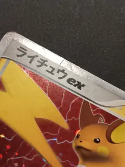 Pokemon Card - Raichu ex 002/015 - Japanese - 1st Edition - Holofoil - Image 4