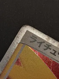 Pokemon Card - Raichu ex 002/015 - Japanese - 1st Edition - Holofoil - Image 5