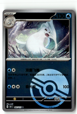 Pokemon Chinese Trading Card 151 C 87/151 Jugong Pokeball Holo - Image 1