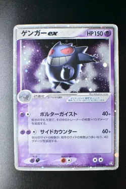 Gengar EX 048/082 Flight Of Legends 2004 Holo Rare Japanese Pokemon Card - Image 2